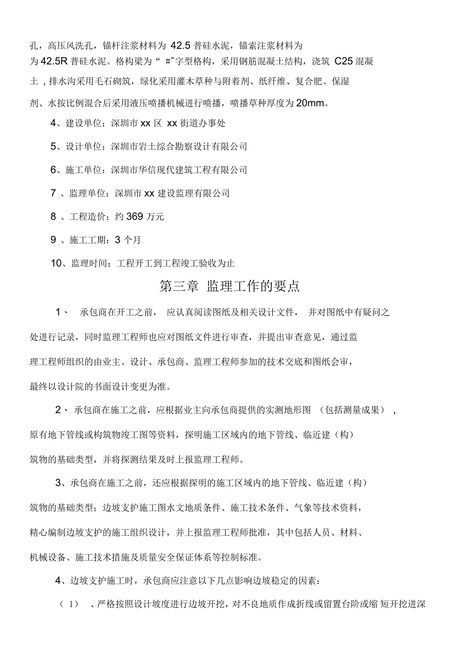 边坡支护工程监理实施要求坡长米附规程图丰富_第3页