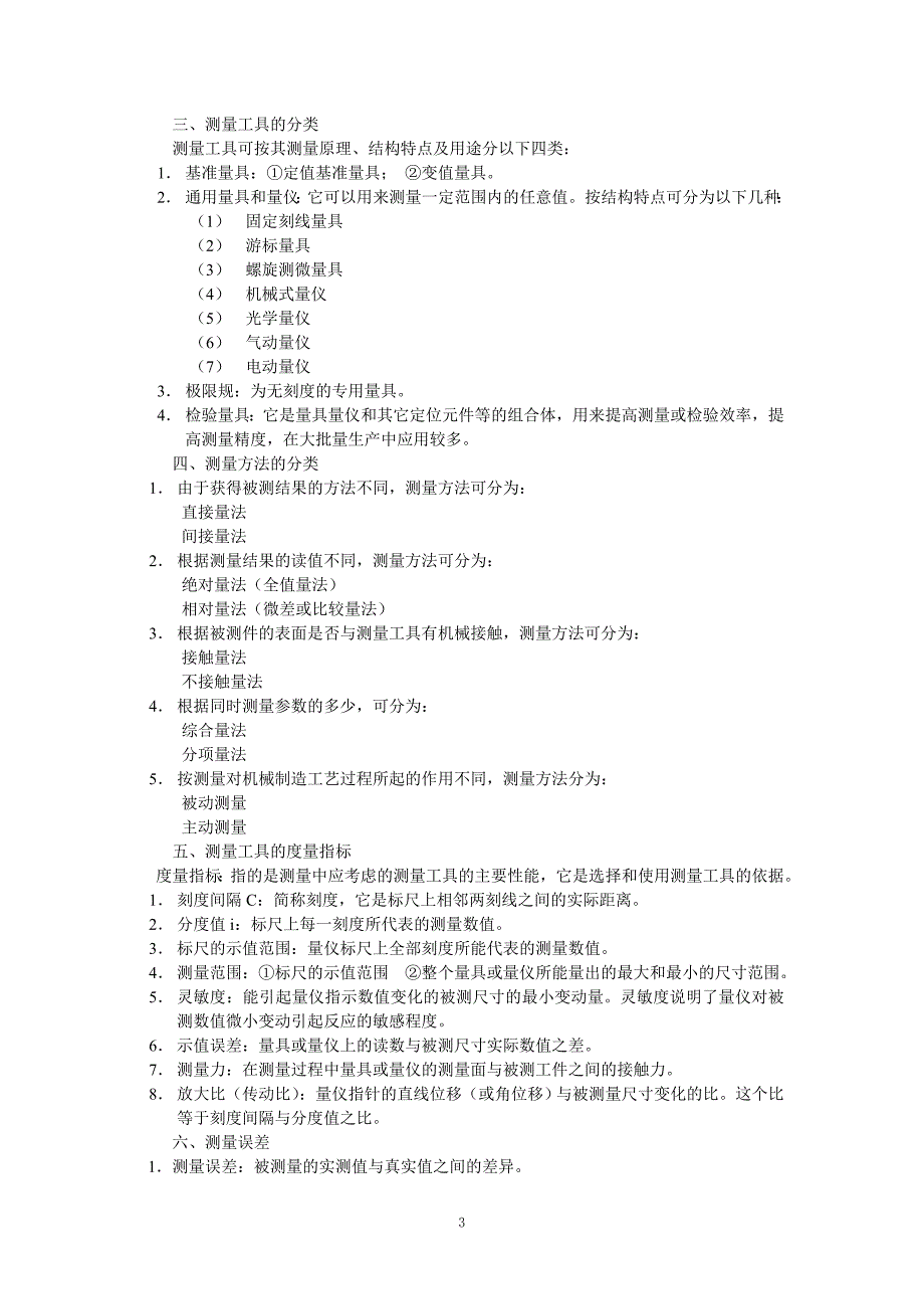 孔轴配合的认识及基本技术测量_第3页