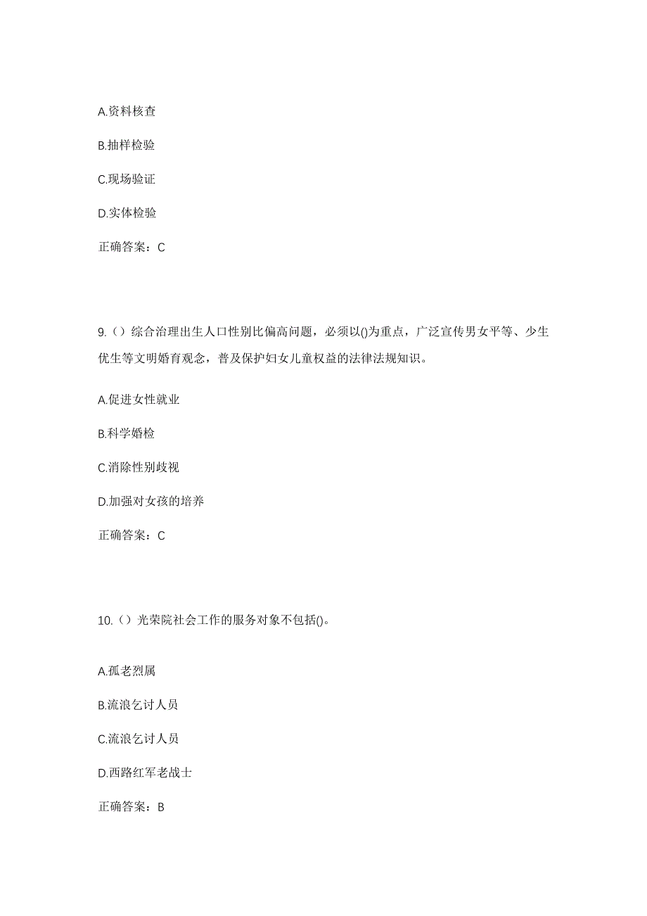 2023年福建省龙岩市连城县塘前乡水源村社区工作人员考试模拟题含答案_第4页