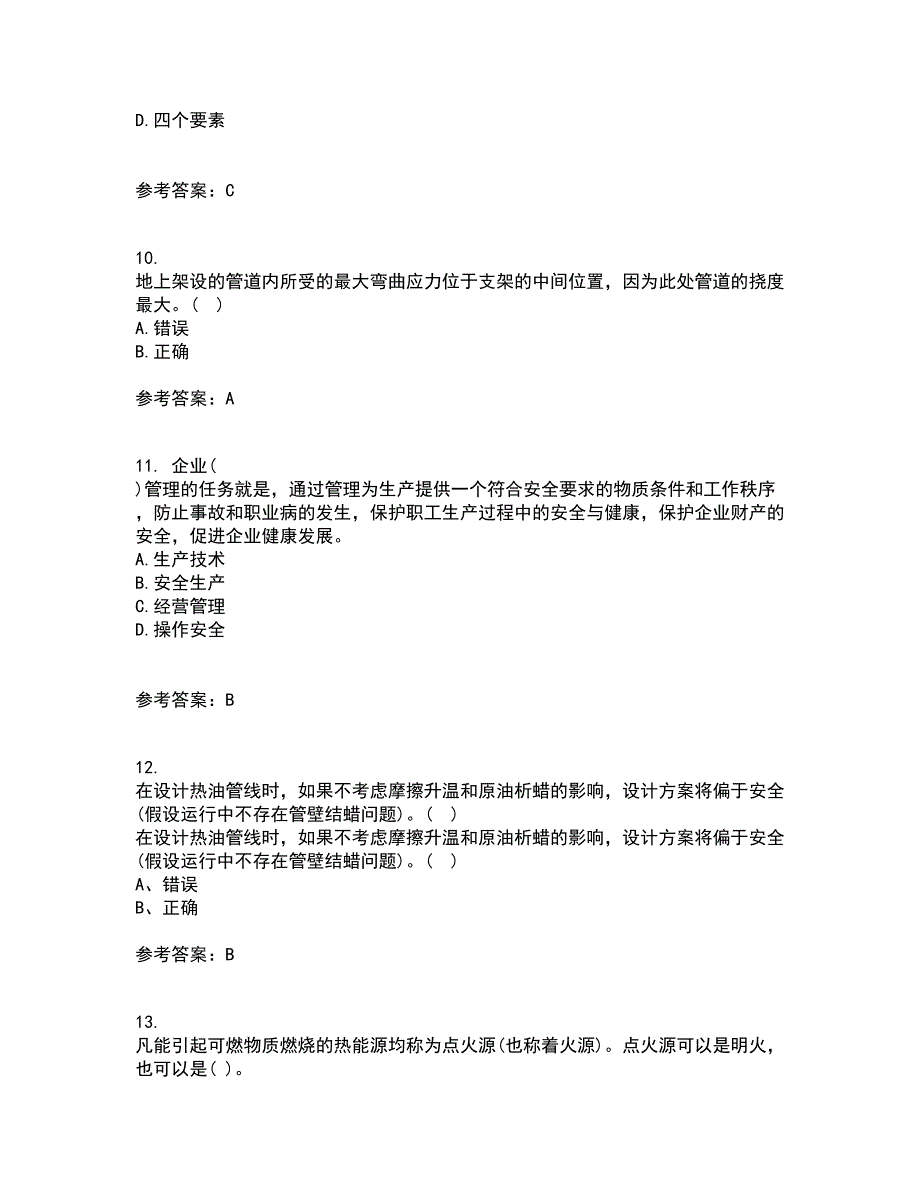 中国石油大学华东22春《输油管道设计与管理》综合作业二答案参考31_第3页