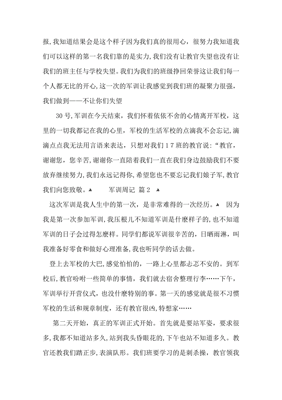 军训周记集锦九篇_第2页