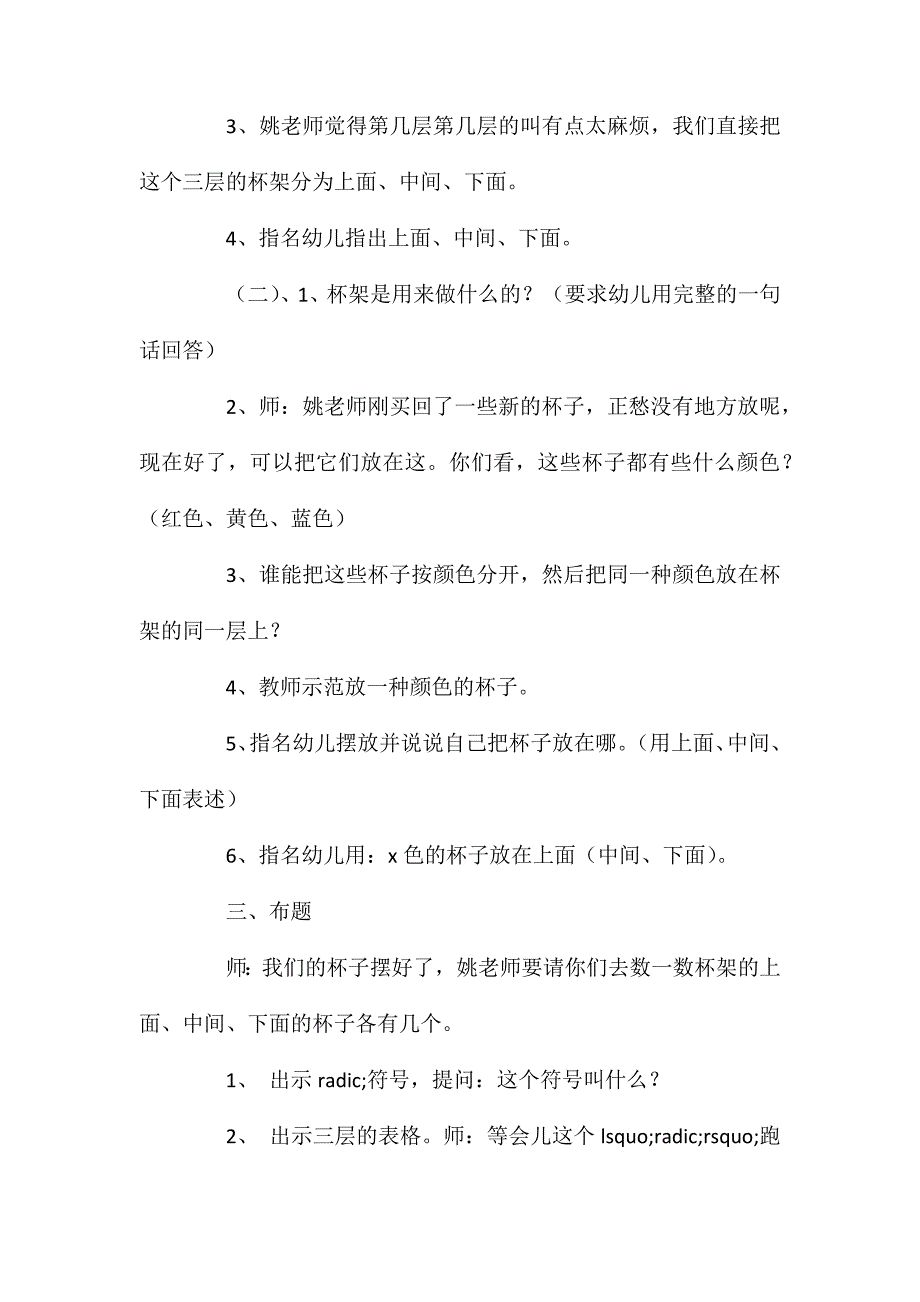 小班数学空间对应与计数教案反思_第3页