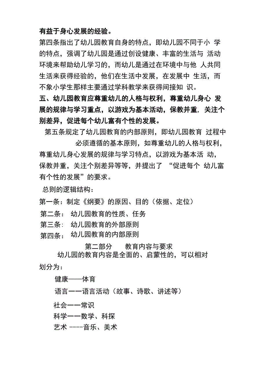 幼儿园教育指导纲要_第2页