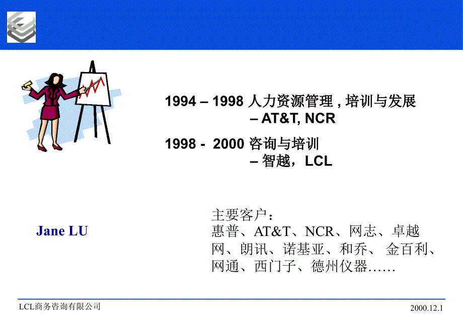 LCL商务咨询有限公司_第1页