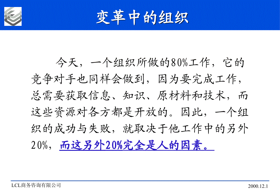 LCL商务咨询有限公司_第3页