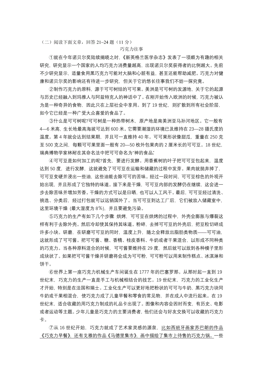 说明文《巧克力往事》阅读及答案_第1页