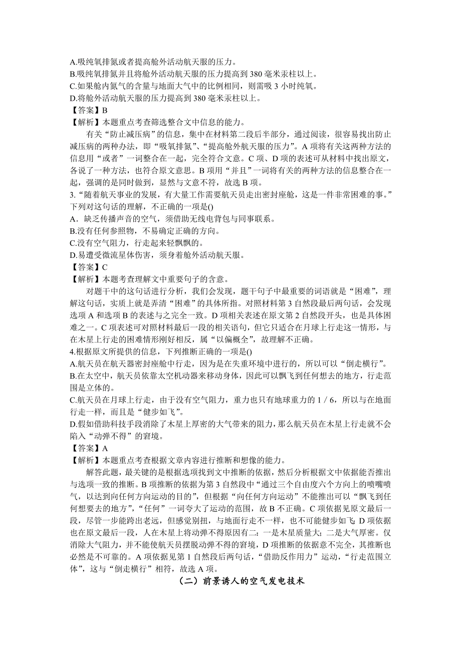 自然科学类文章阅读测试题1高考语文总复习高考语文专题训练_第2页