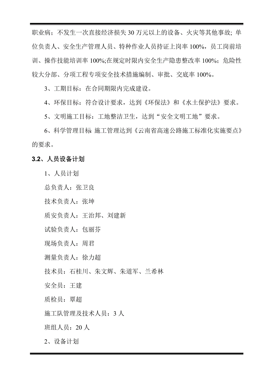 中横梁施工方案_第4页