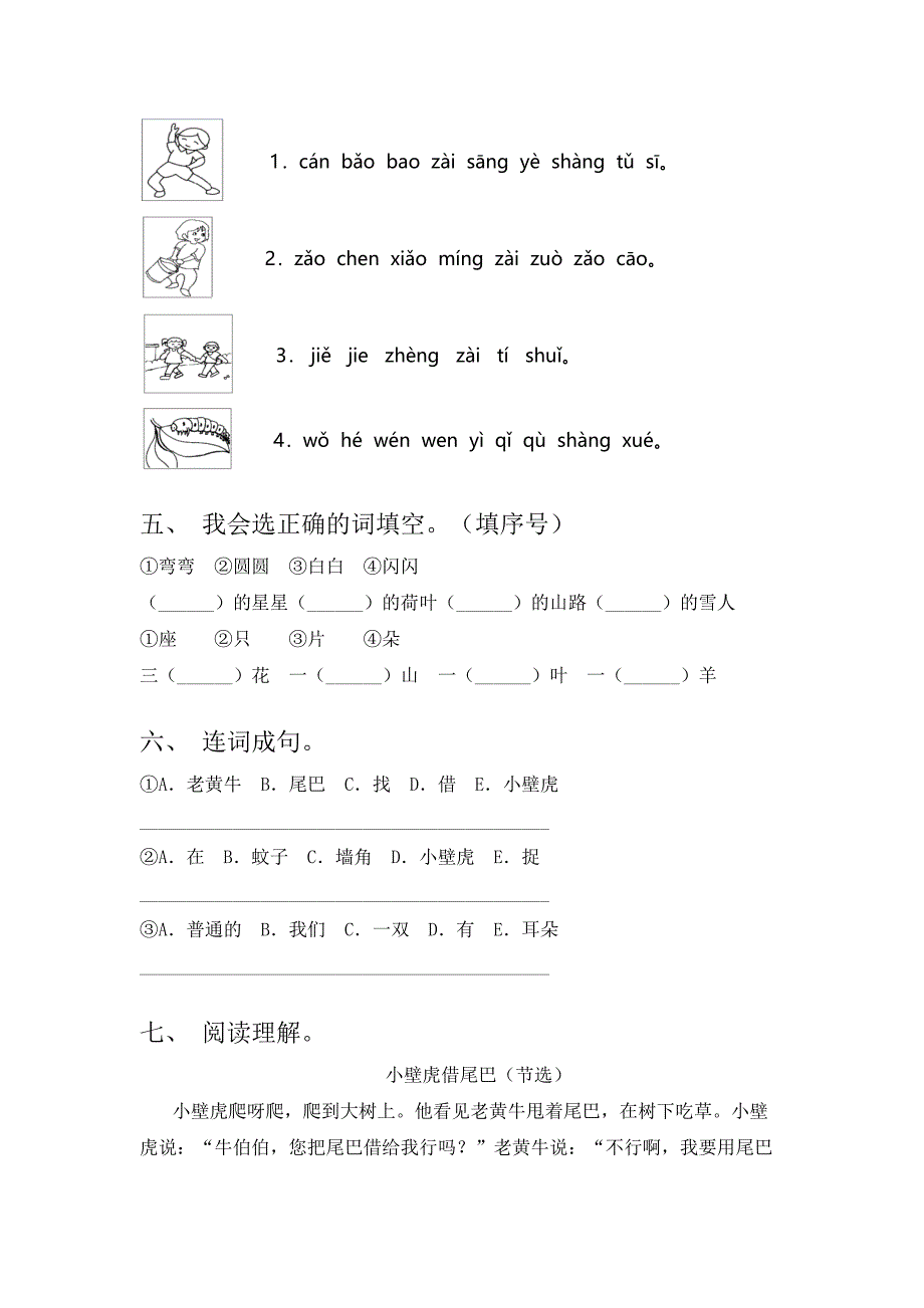 2021年部编人教版一年级语文下册期末考试卷(完整)_第2页