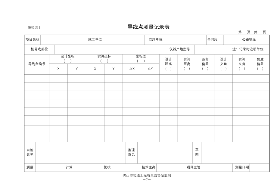 路桥资料表格(表).doc