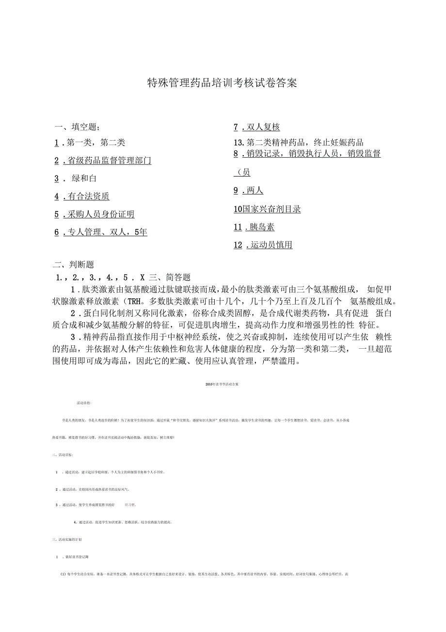 特殊管理药品培训试题_第3页