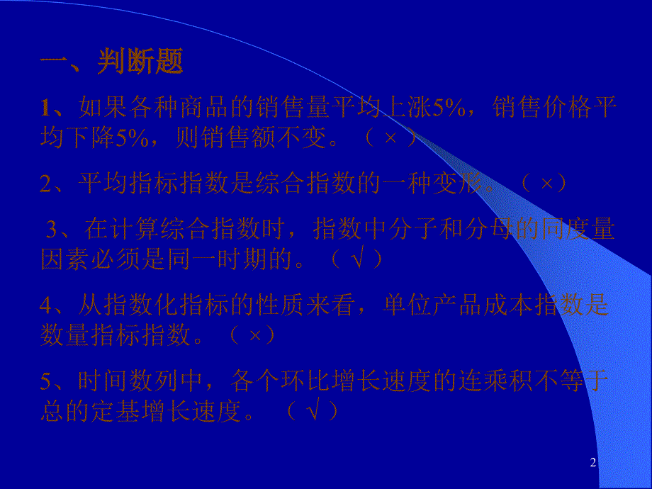 mn统计学原理作业题三_第2页