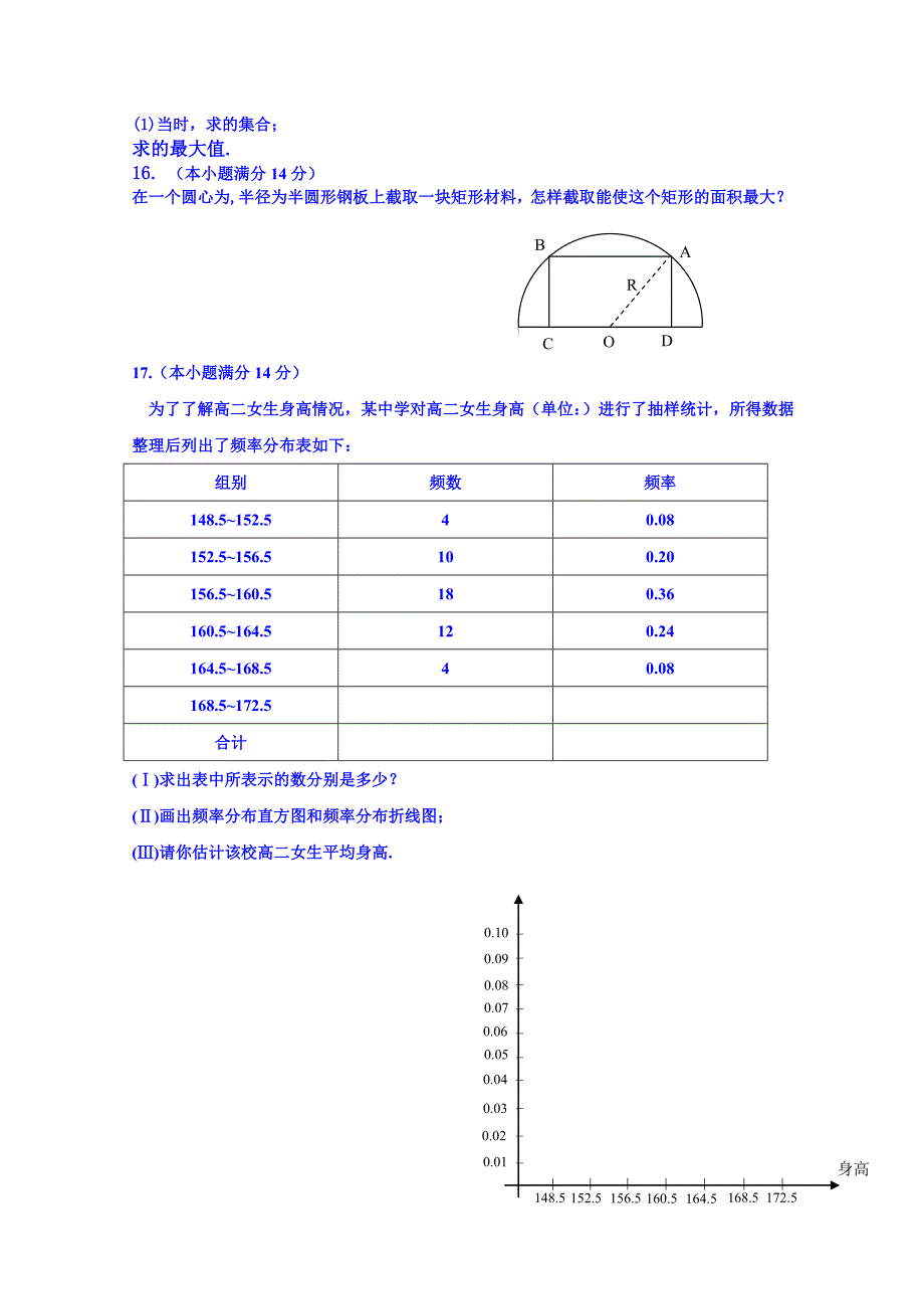 2019-2020年高一下学期第四次阶段考试数学试题.doc_第2页