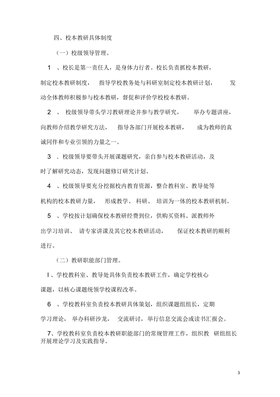 朱集乡星光小学校本教研制度_第3页