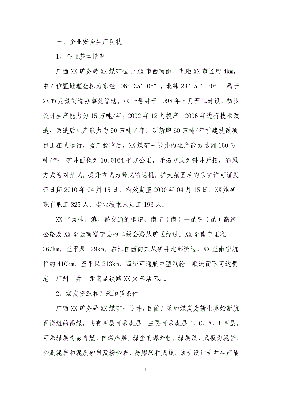 煤矿二号井降温技改项目申请建设可研报告_第1页