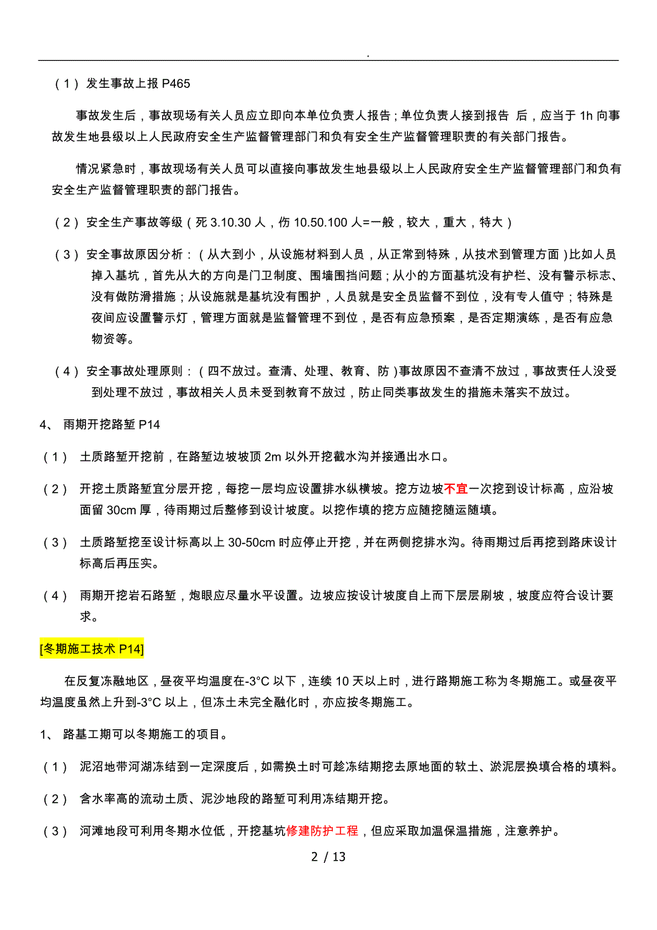 2019一级建造师公路工程案例专题_第2页