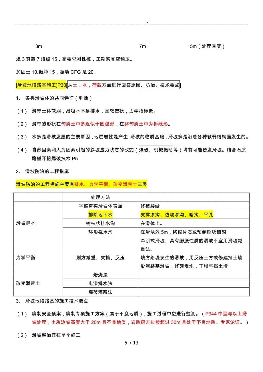 2019一级建造师公路工程案例专题_第5页