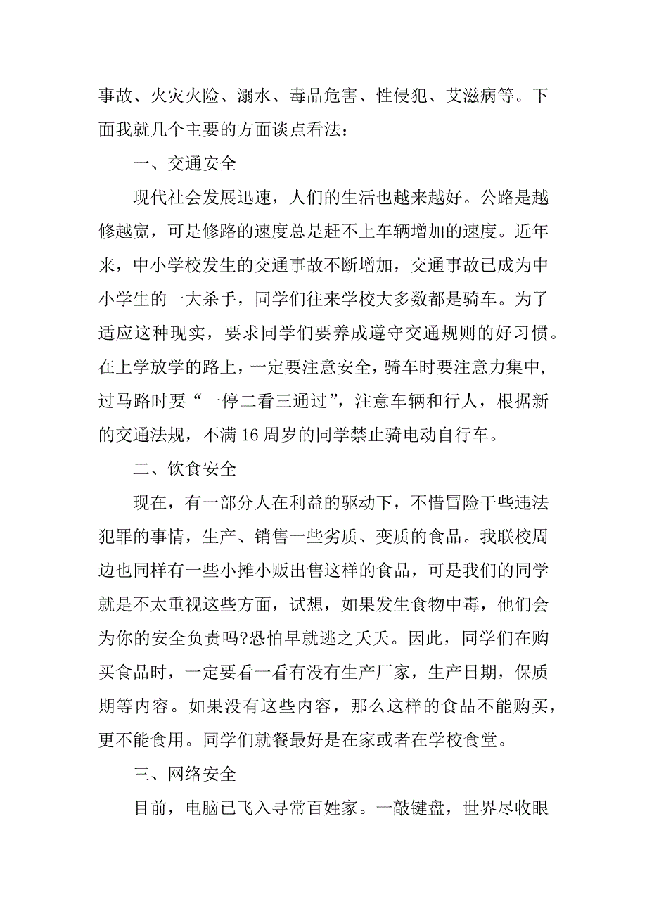 开学初法制校长安全讲座讲话稿3篇(校长在安全法制讲座上的讲话)_第2页