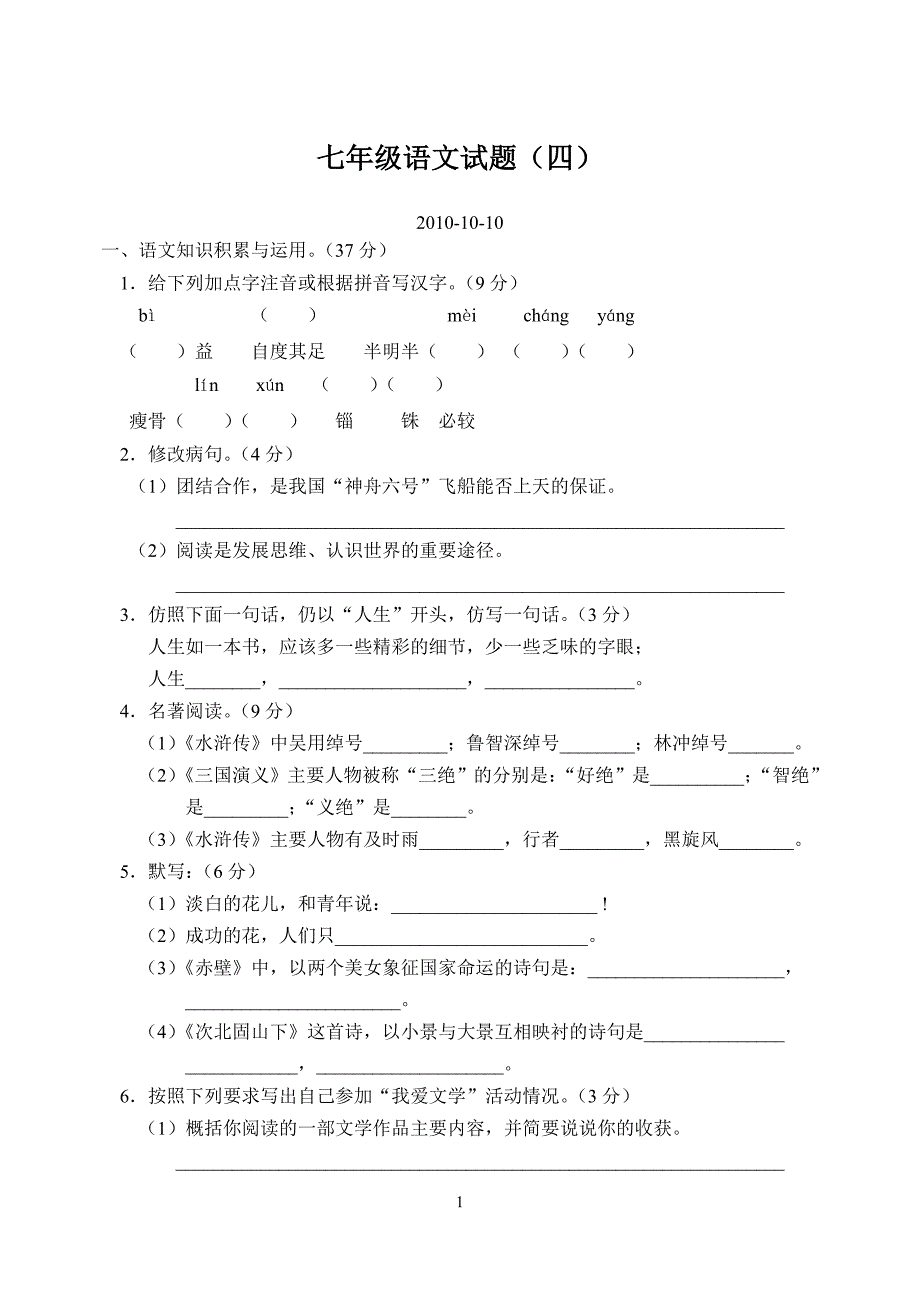 七年级语文试题 .doc_第1页