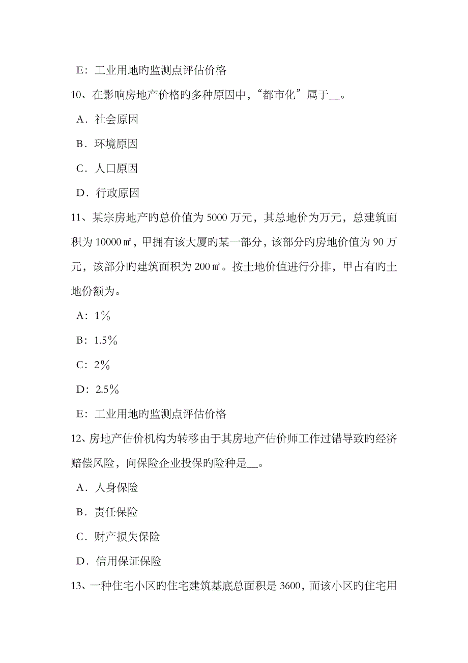 2023年云南省房地产估价师制度与政策集体土地征收模拟试题_第4页