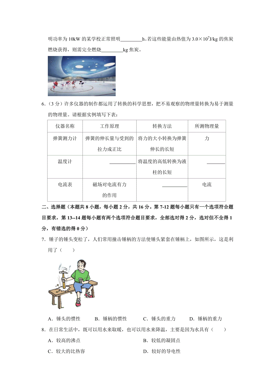 2022年河南省南阳市唐河县中考一模物理试卷_第2页