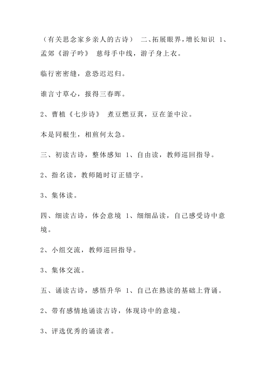 经典诗歌朗诵教案1.docx_第3页