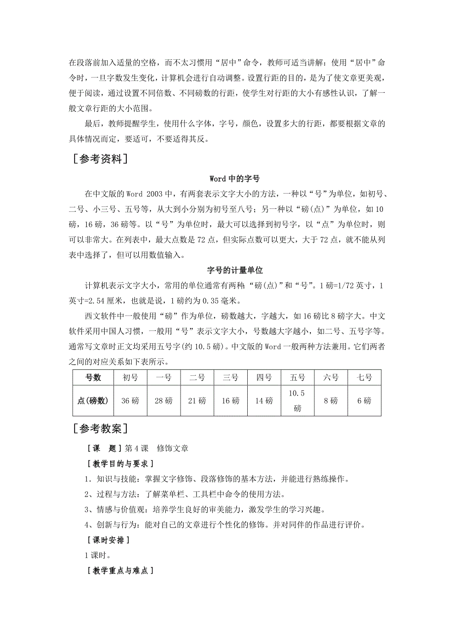 第04课修饰文章.doc_第2页