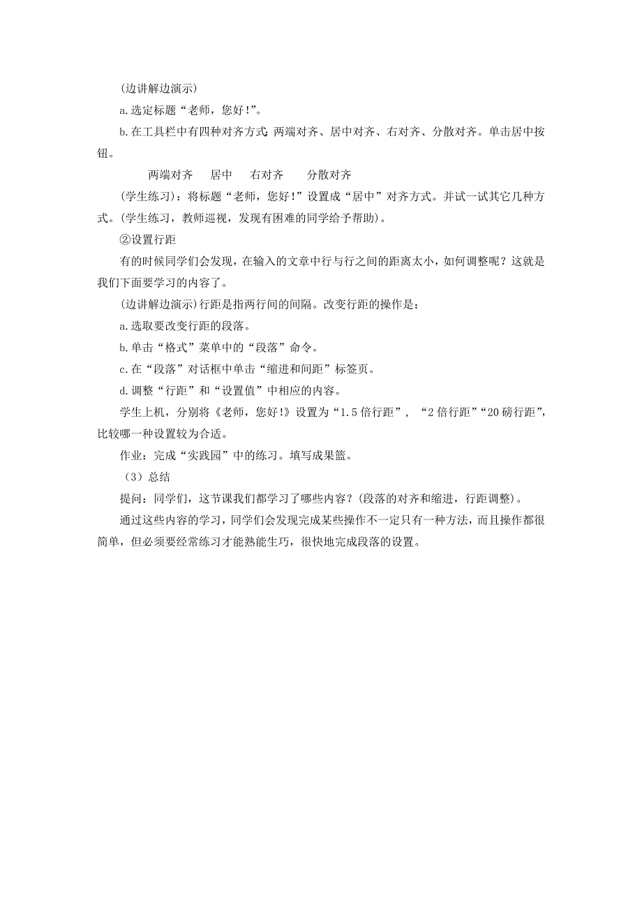 第04课修饰文章.doc_第4页