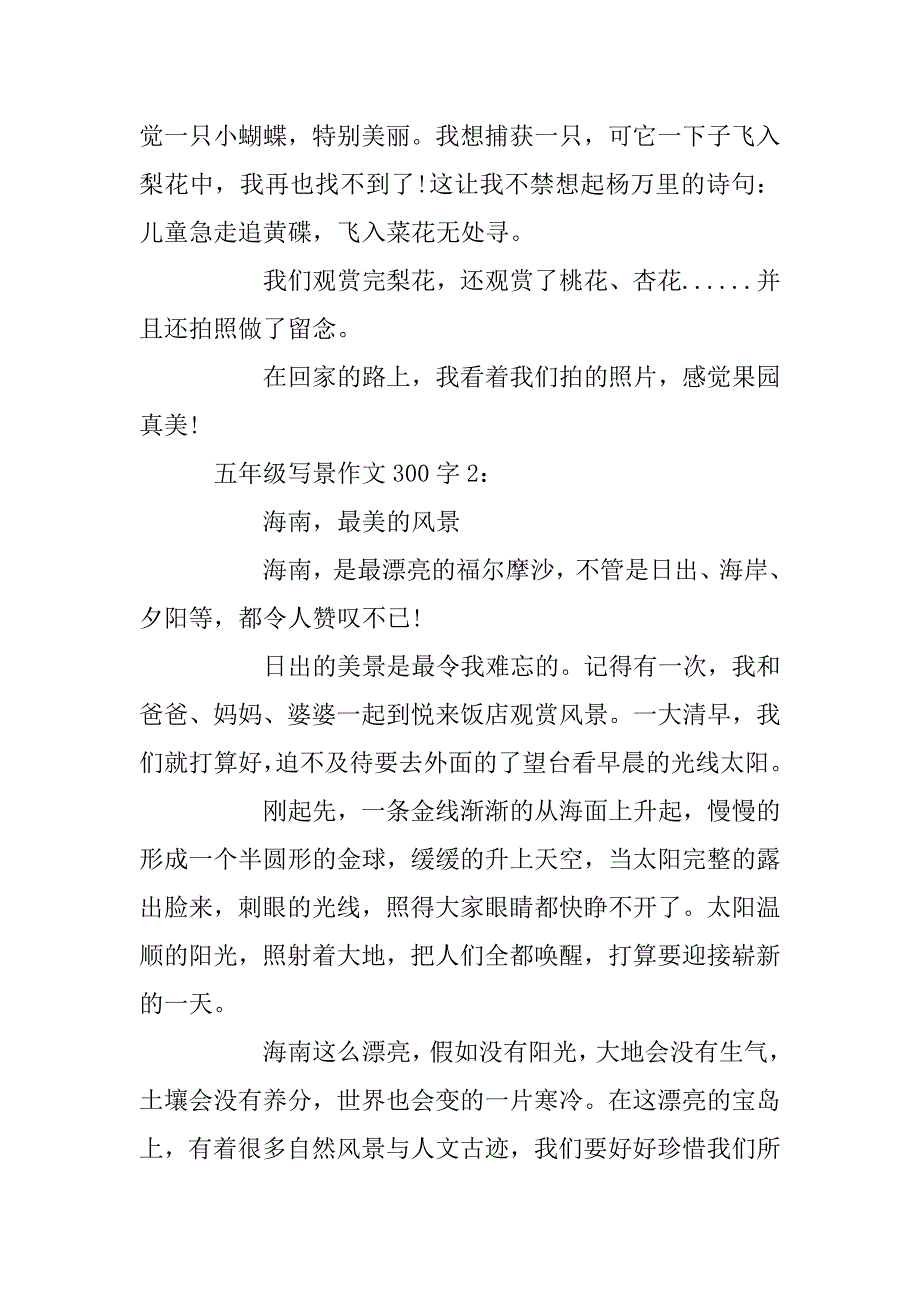 2024年五年级写景作文300字8篇_第2页