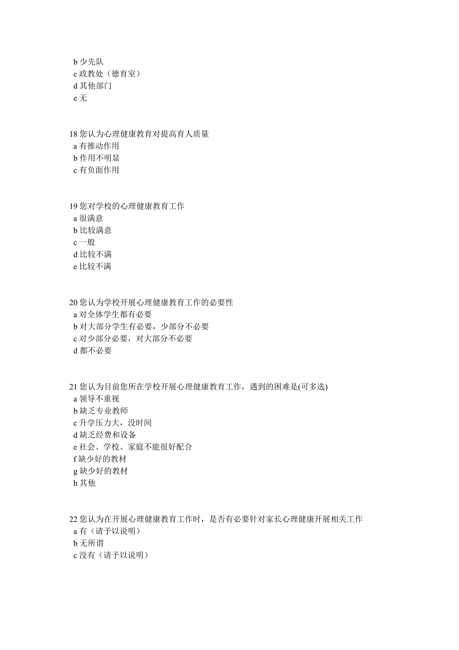 中学教师心理健康调查表_第4页