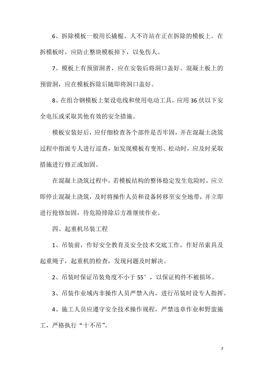 重大事故的部位环节的预防临控措施有哪些2_第3页