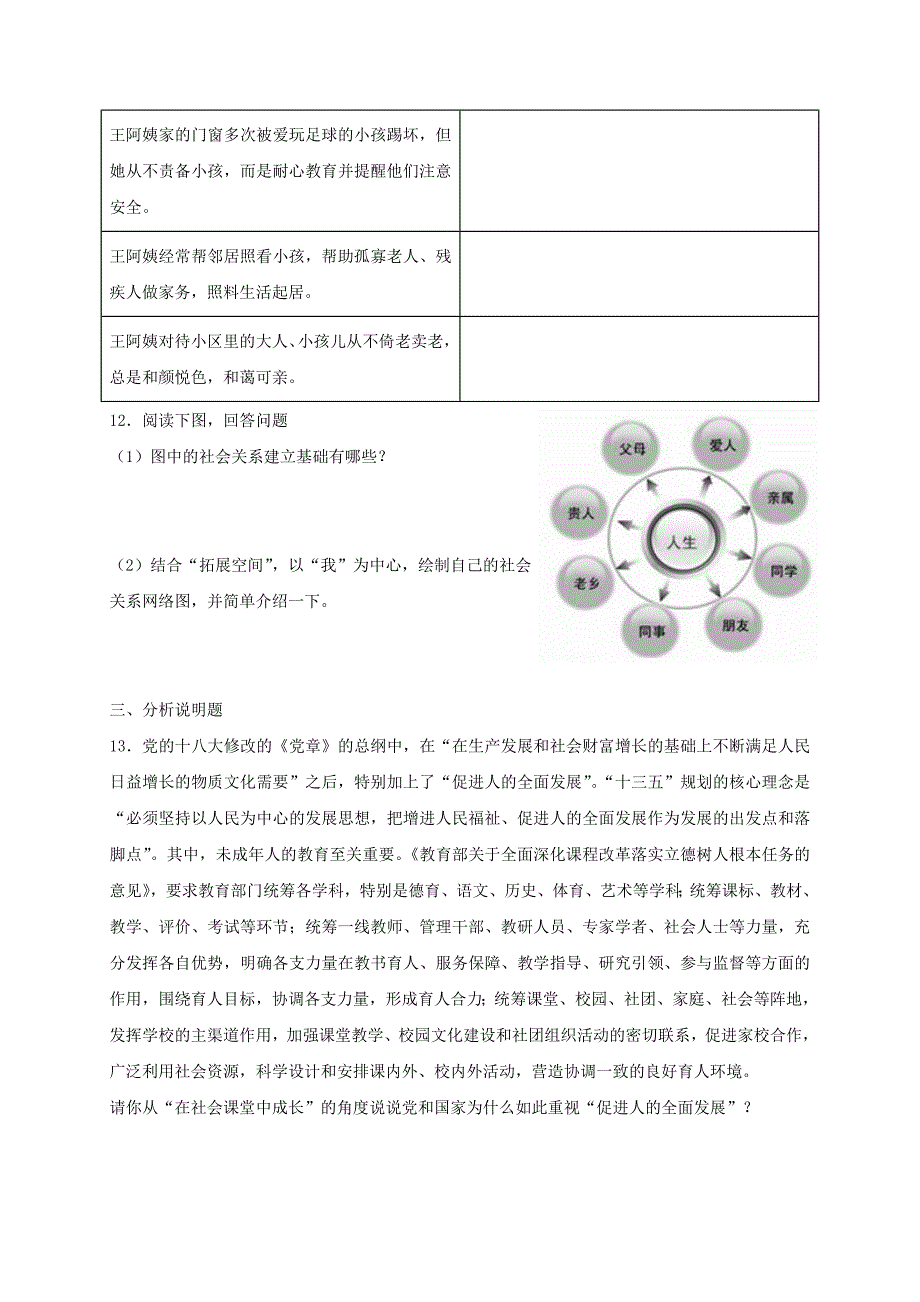 八年级道德与法治上册第一单元走进社会生活第一课丰富的社会生活第1框我与社会课时训练新人教版_第3页