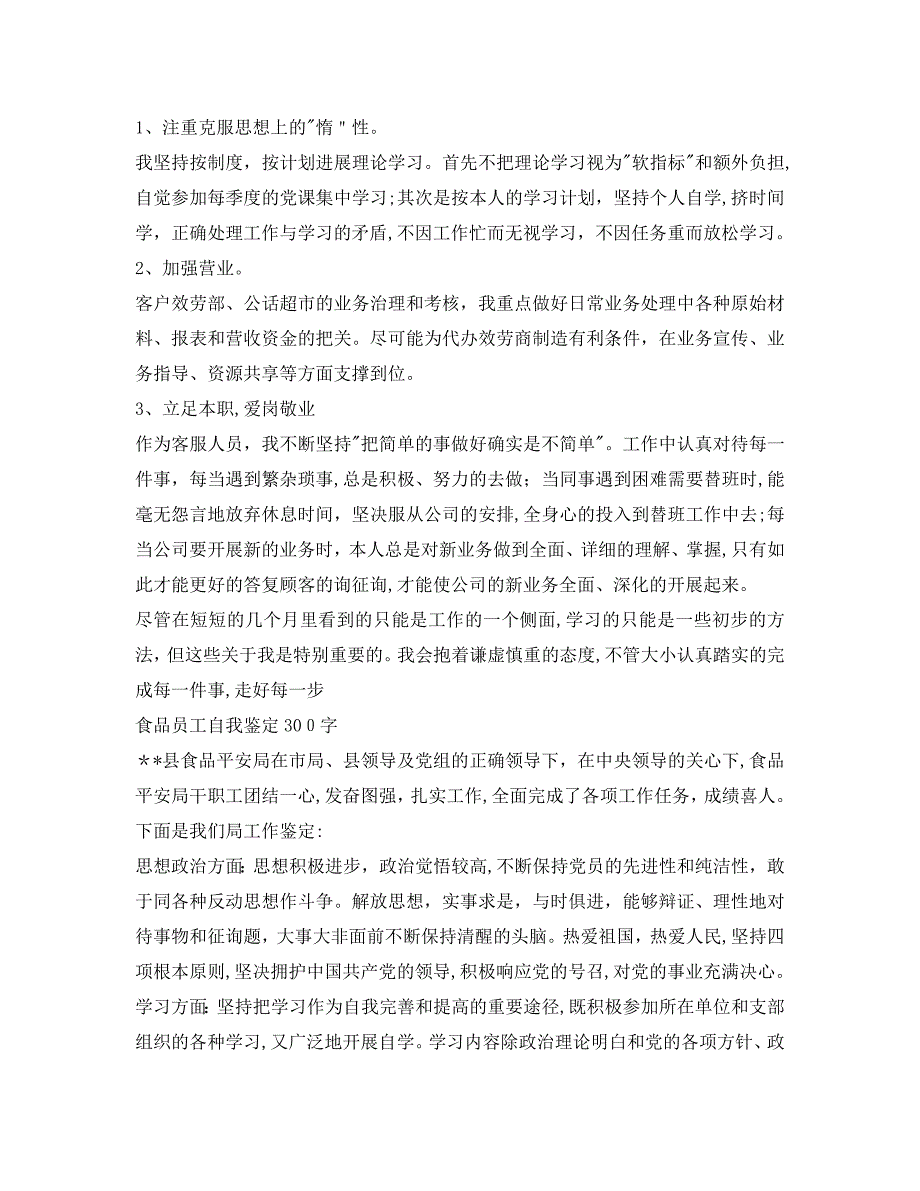 自我鉴定300字_第2页