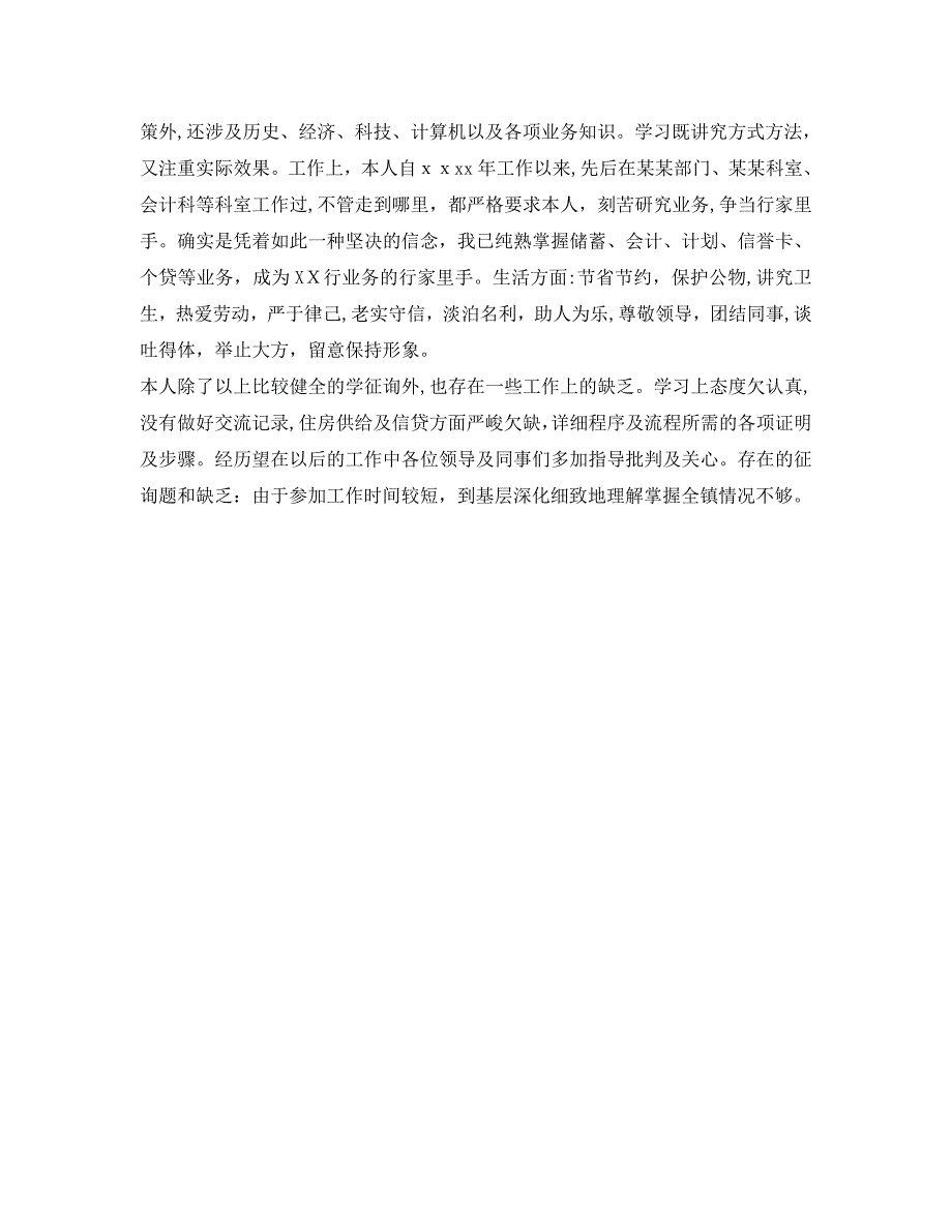 自我鉴定300字_第3页