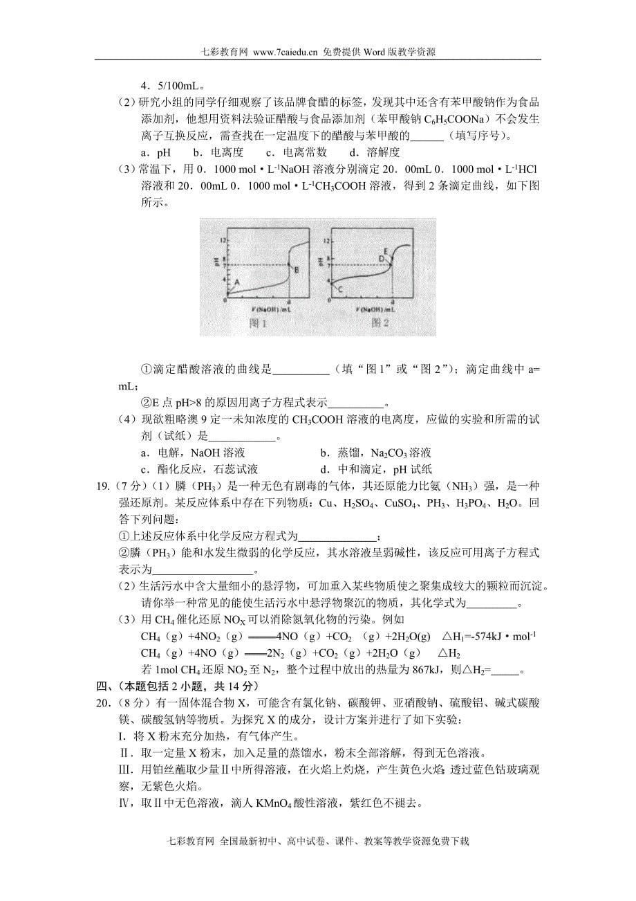 (考试必备)浙江省杭州市2011年高三第一次高考科目教学_第5页