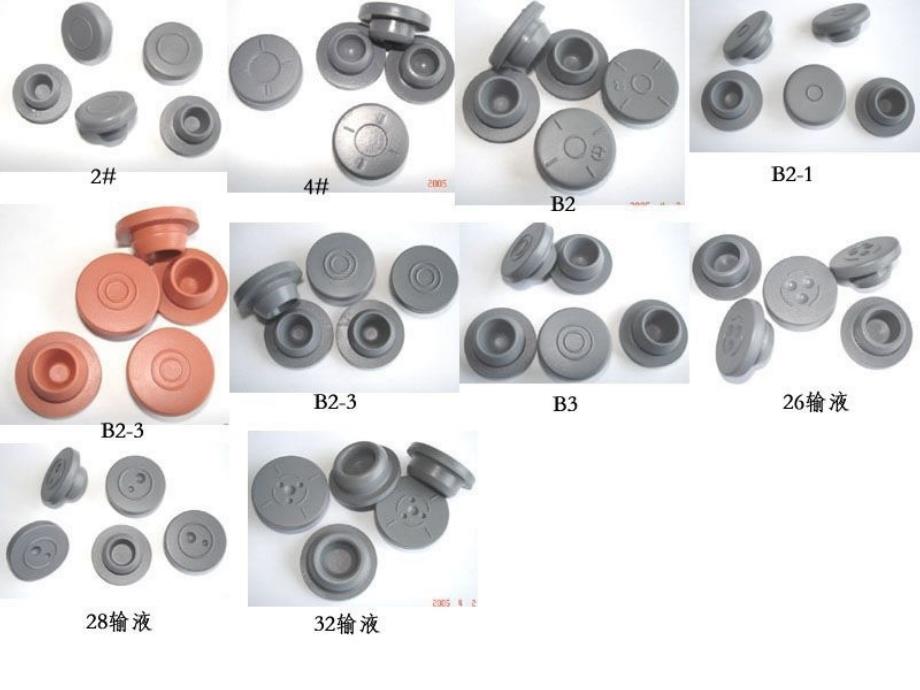 直接接触药品的包装材料和容器(胶塞和西林瓶)_第3页