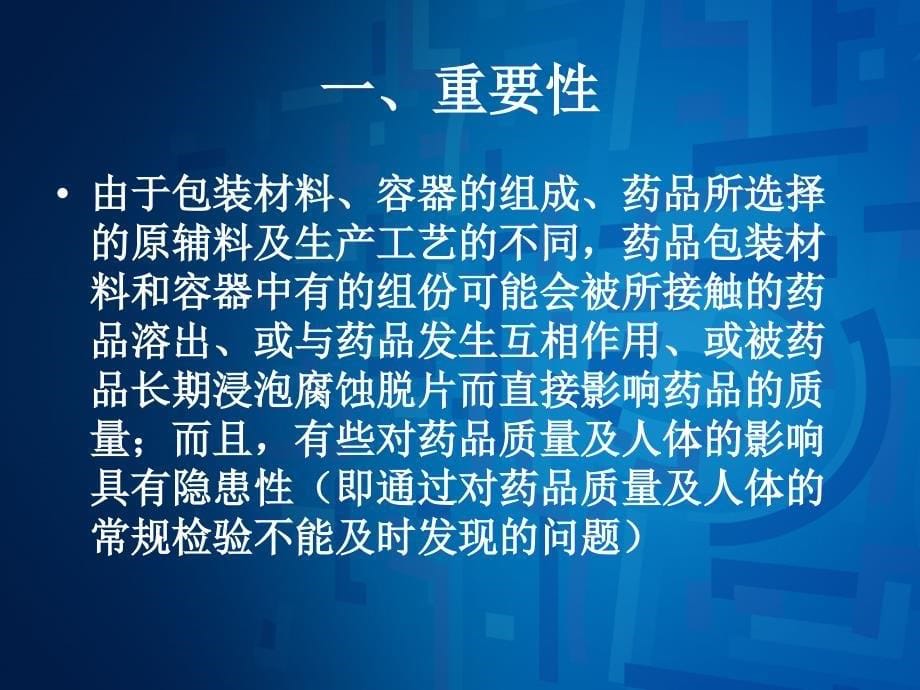 直接接触药品的包装材料和容器(胶塞和西林瓶)_第5页