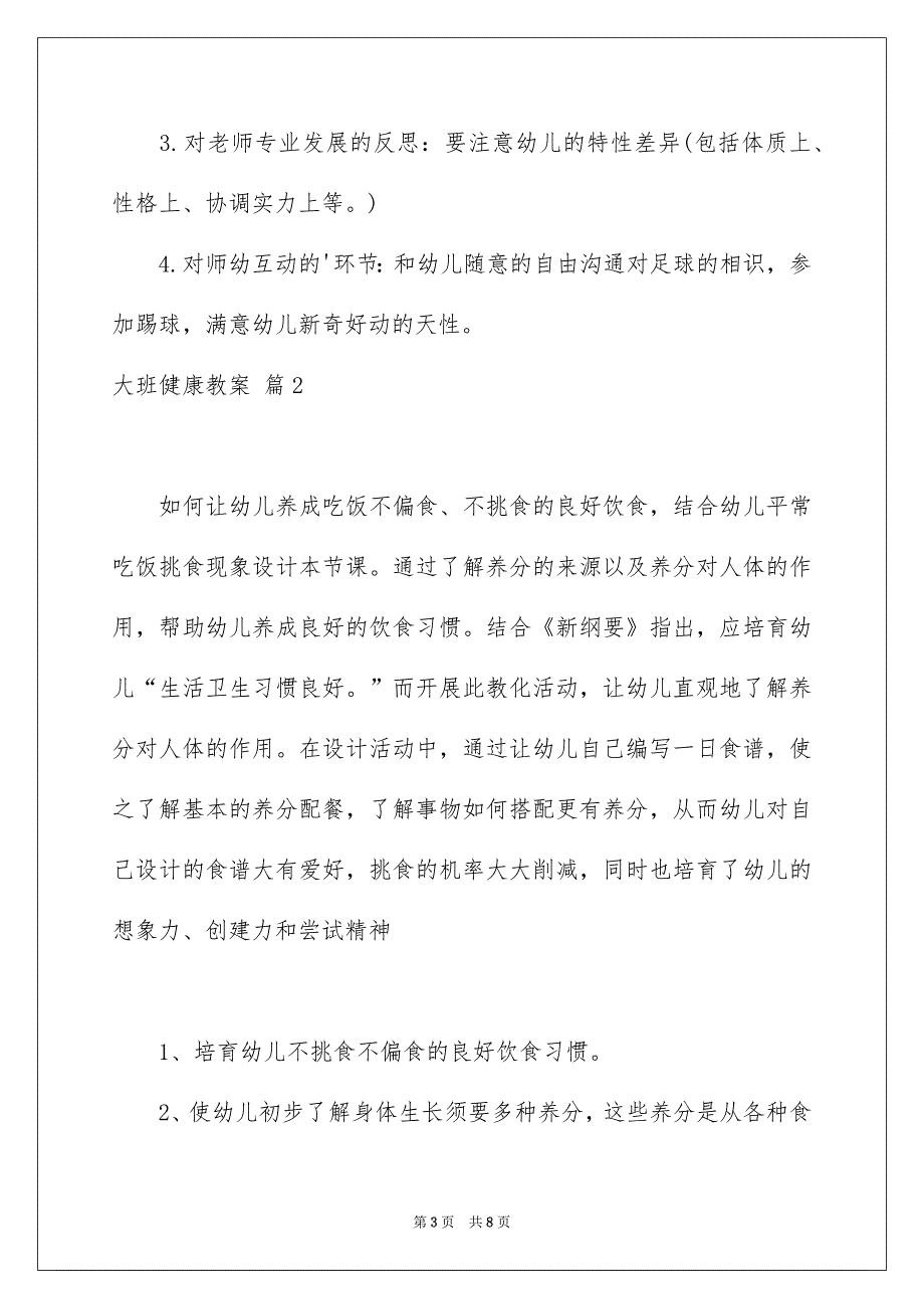 大班健康教案3篇_第3页