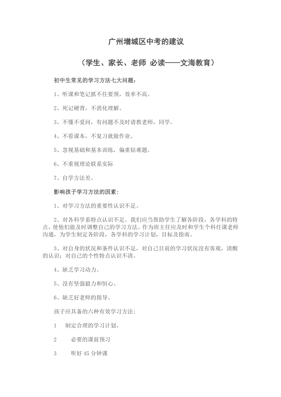 广州增城中考备考建议(文海教育)_第1页