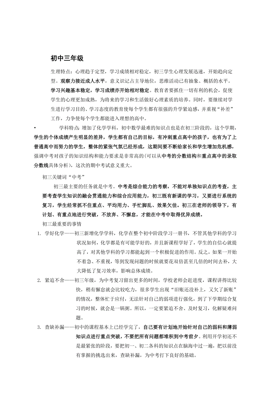 广州增城中考备考建议(文海教育)_第3页