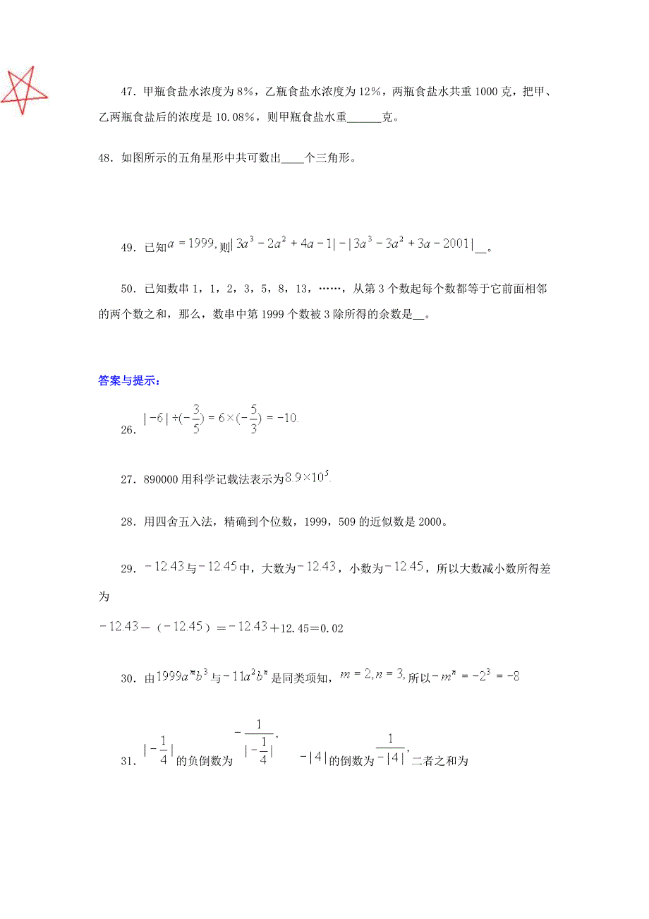 “希望杯”数学邀请赛题(二)及答案解析.doc_第3页