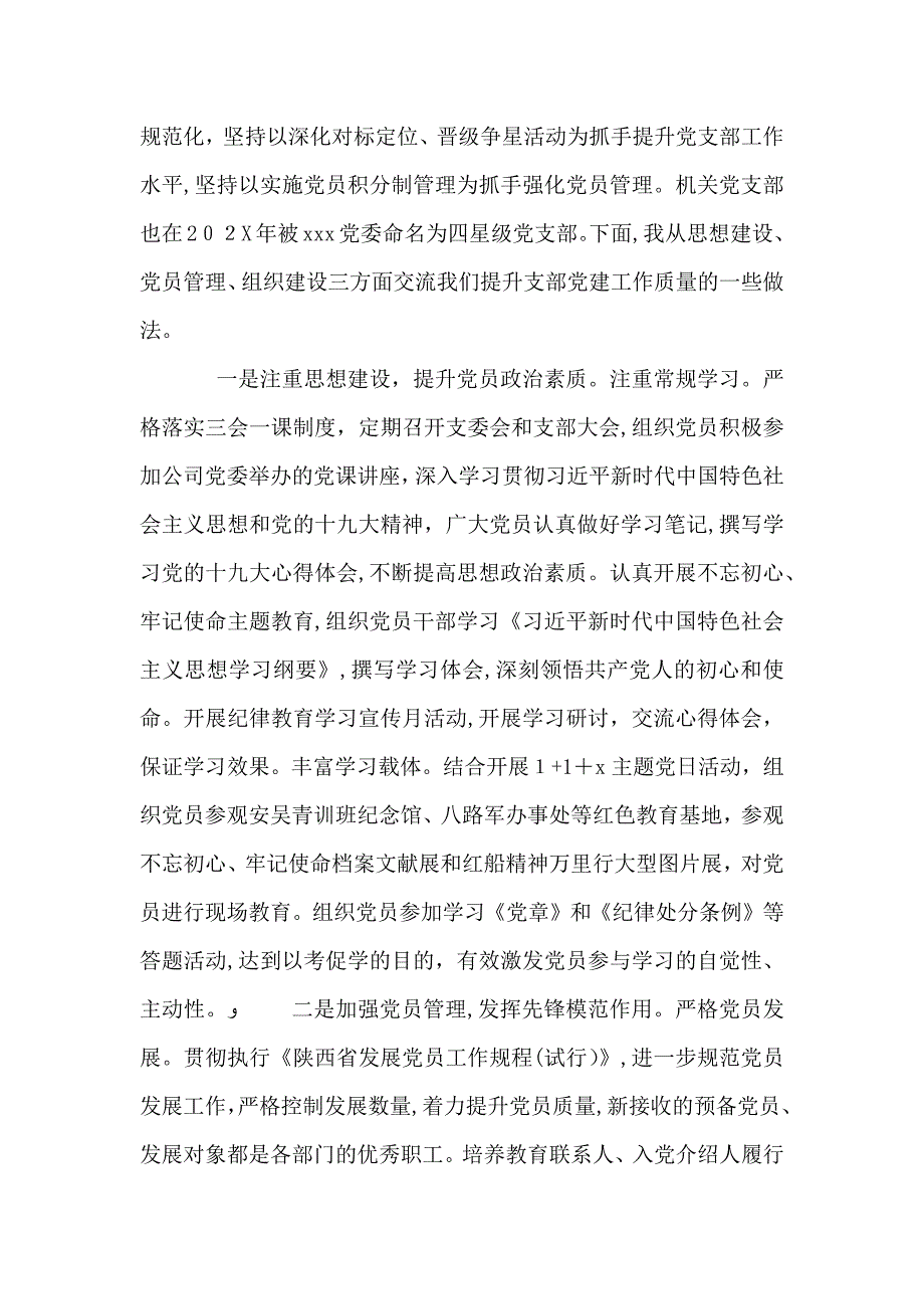 先进基层组织事迹材料简要_第2页