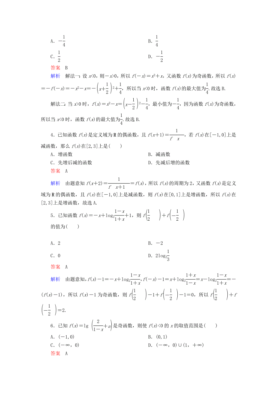 高考数学考点通关练第二章函数导数及其应用7函数的奇偶性与周期性试题理_第2页