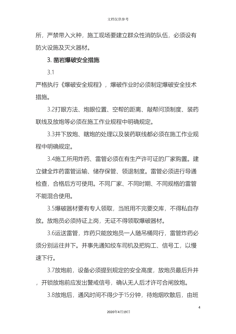 矿山安全技术措施方案_第4页