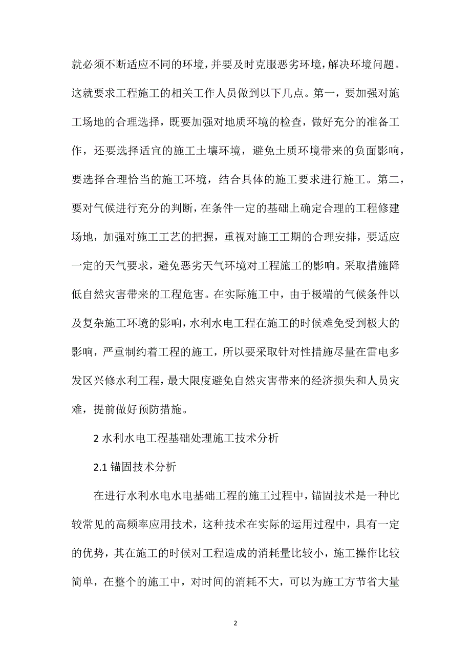 工程基础处理施工技术探析_第2页