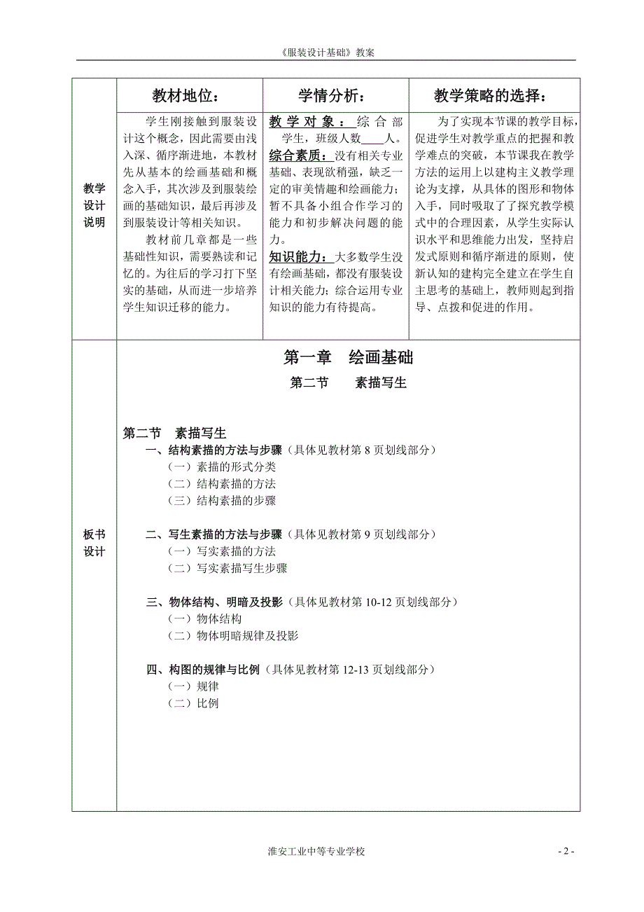 《服装设计基础》教案-杨树彬-第一章-第二节-待续.doc_第2页