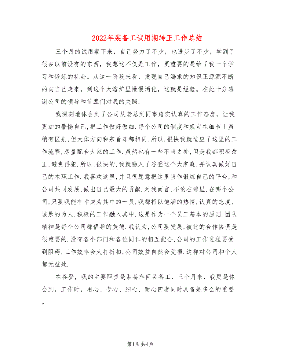 2022年装备工试用期转正工作总结_第1页