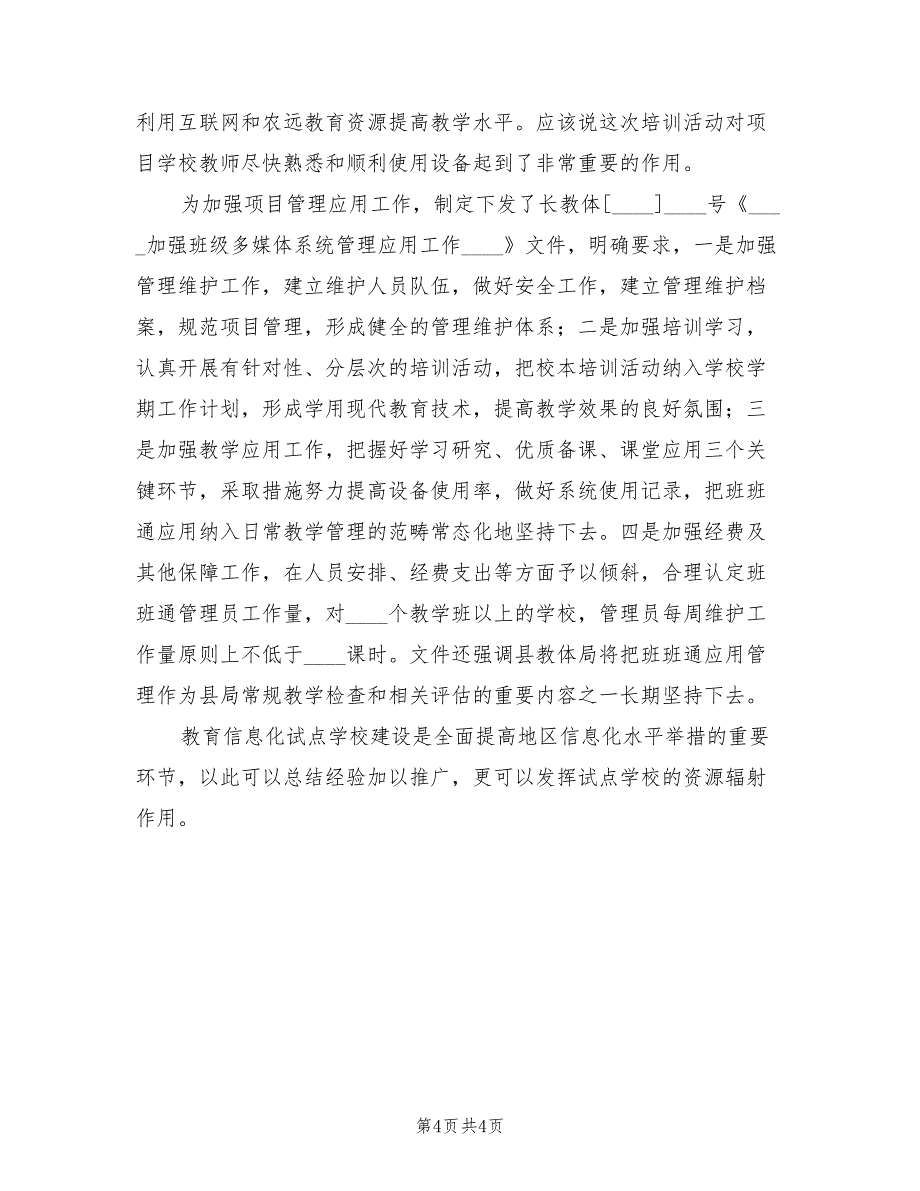 2022年装备工试用期转正工作总结_第4页