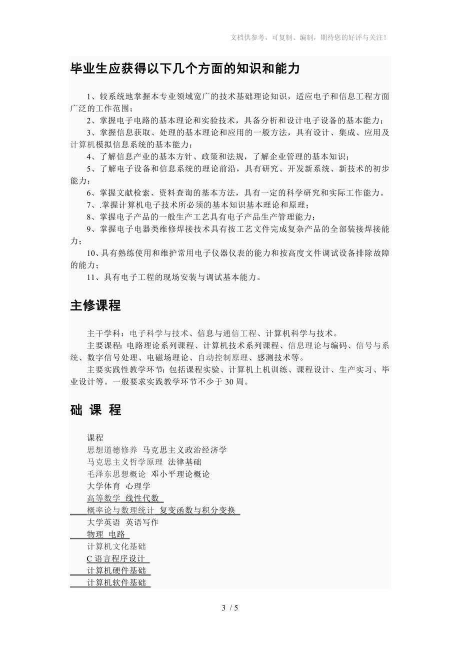 计算机信息方面大学专业_第3页