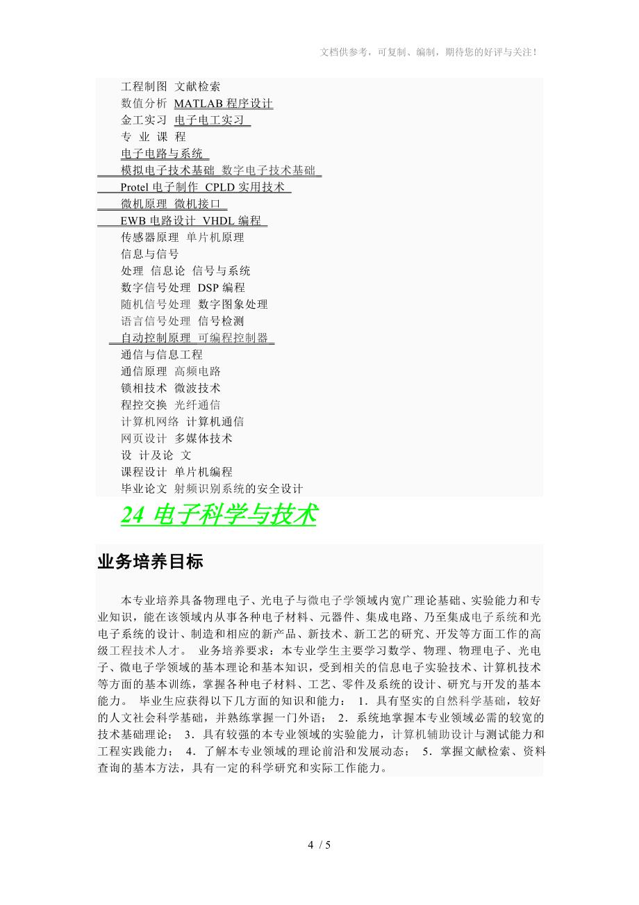 计算机信息方面大学专业_第4页